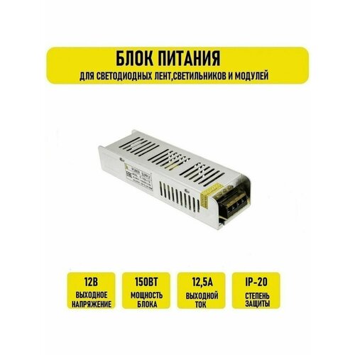 Блок питания 12V 12.5A 150w IP20 узкий GOLD блок питания трансформатор redigle для светодиодной ленты 150w ip20 12v узкий