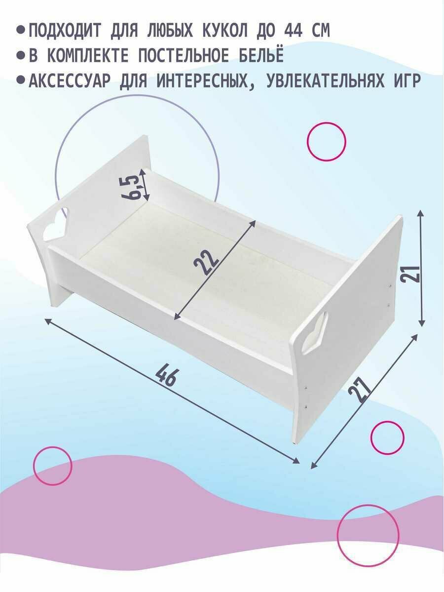 Кроватка для кукол и пупсов до 45 см с бельем в комлекте