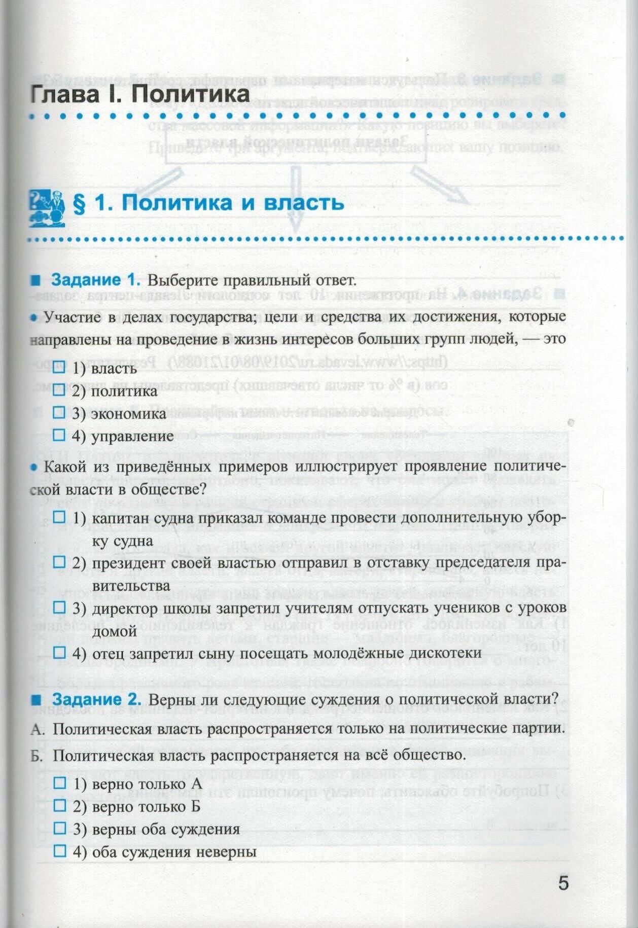 Рабочая тетрадь по обществознанию 9 класс К учебнику под редакцией Л Н Боголюбова А И Матвеева - фото №9