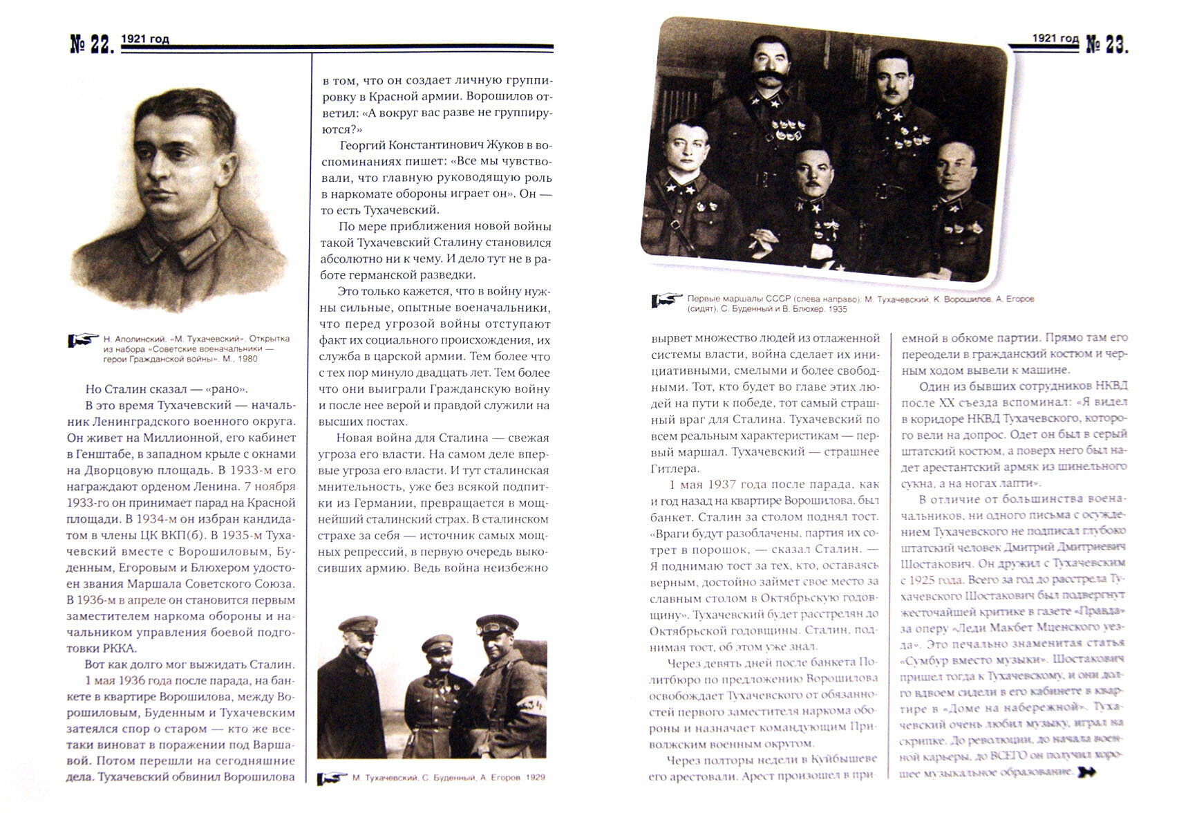 Исторические хроники с Николаем Сванидзе №4. 1921-1922-1923 - фото №5