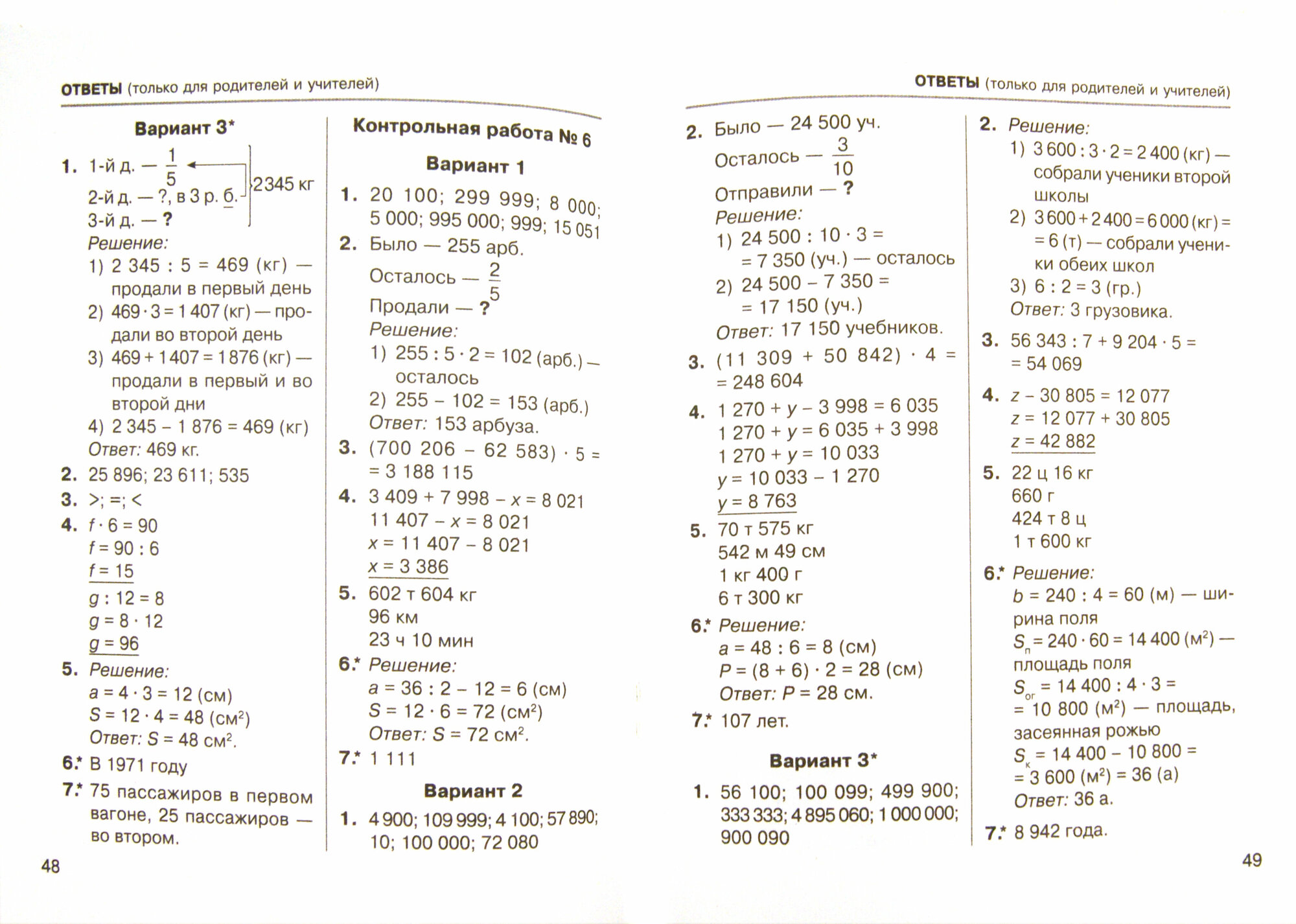Тетрадь для контрольных работ по математике 4 кл. - фото №3