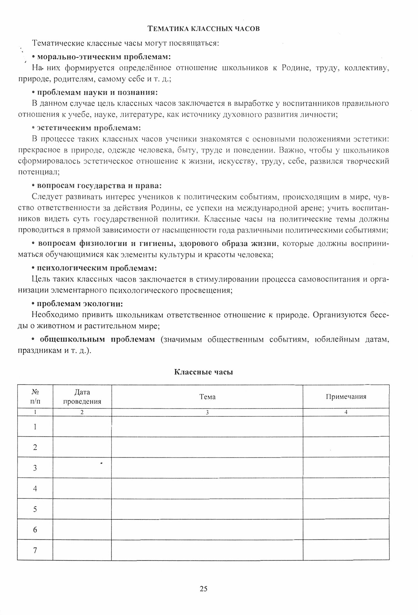 Кейс современного классного руководителя. 1 класс. Рабочая программа и сценарии мероприятий (+CD) - фото №2