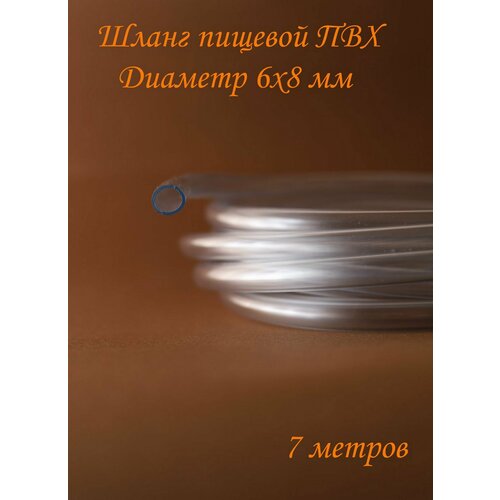 Трубка (шланг) пвх однослойный пищевой 6 мм прозрачные шланги из пвх трубы пластиковые мягкие трубы водяной насос гибкая трубка шланг для аквариума садовый капельный полив hosing 3