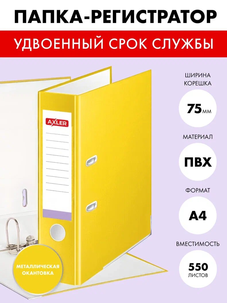 Папка регистратор а4 AXLER на 2 кольцах с арочным механизмом, сегрегатор для хранения документов файлов и бумаг с карманом и уголком, 75 мм, ПВХ