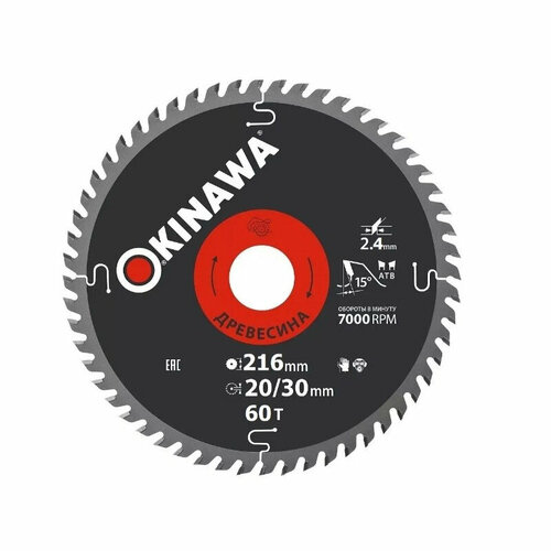 Диск пильный Okinawa по дереву 216х30х60