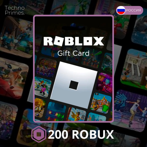 Игровая валюта для Roblox - 200 Robux / Пополнение счета Roblox на 200 Робакс / Roblox Gift Card