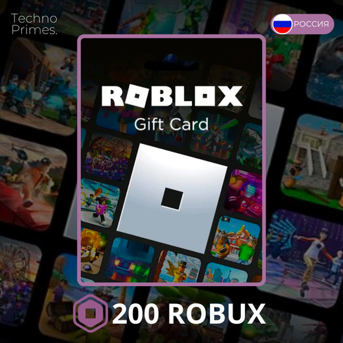 Игровая валюта для Roblox - 200 Robux / Пополнение счета Roblox на 200 ...