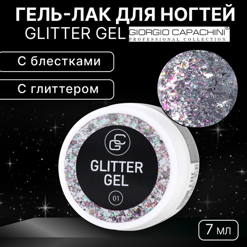 Гель-лак для ногтей Giorgio Capachini, Glitter Gel №01 giorgio capachini 306 гель лак neon gc 8 мл
