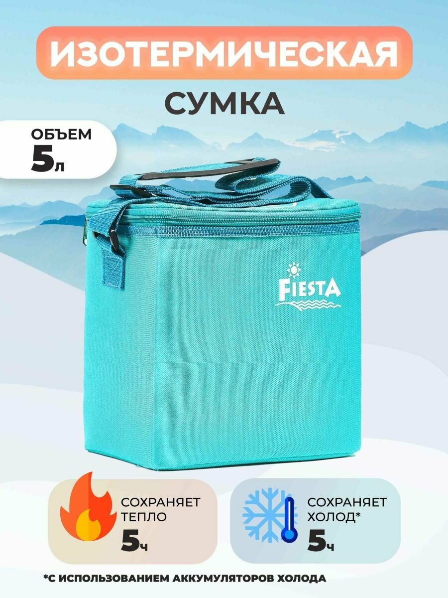 Сумка изотермическая Fiesta 5 л (синяя)