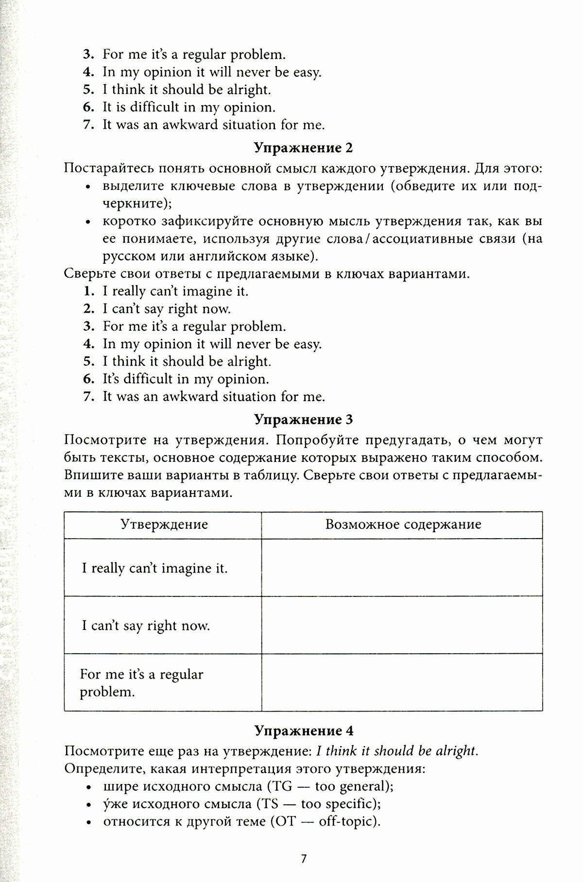 ЕГЭ. Английский язык. Экзаменационные стратегии. Письменная и устная части (+ QR-код) - фото №5