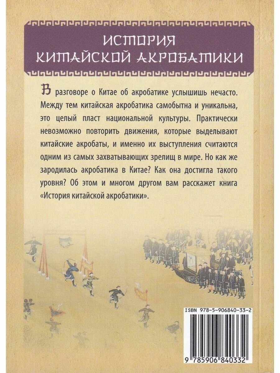 История китайской акробатики (Хуцзюнь Цзя) - фото №3