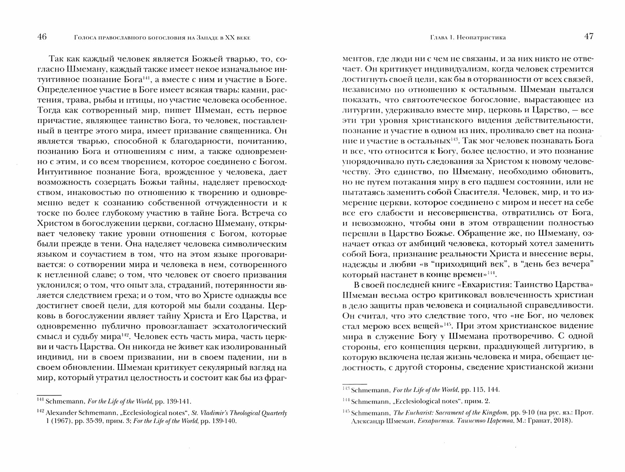 Голоса православного богословия на Западе в ХХ веке - фото №2