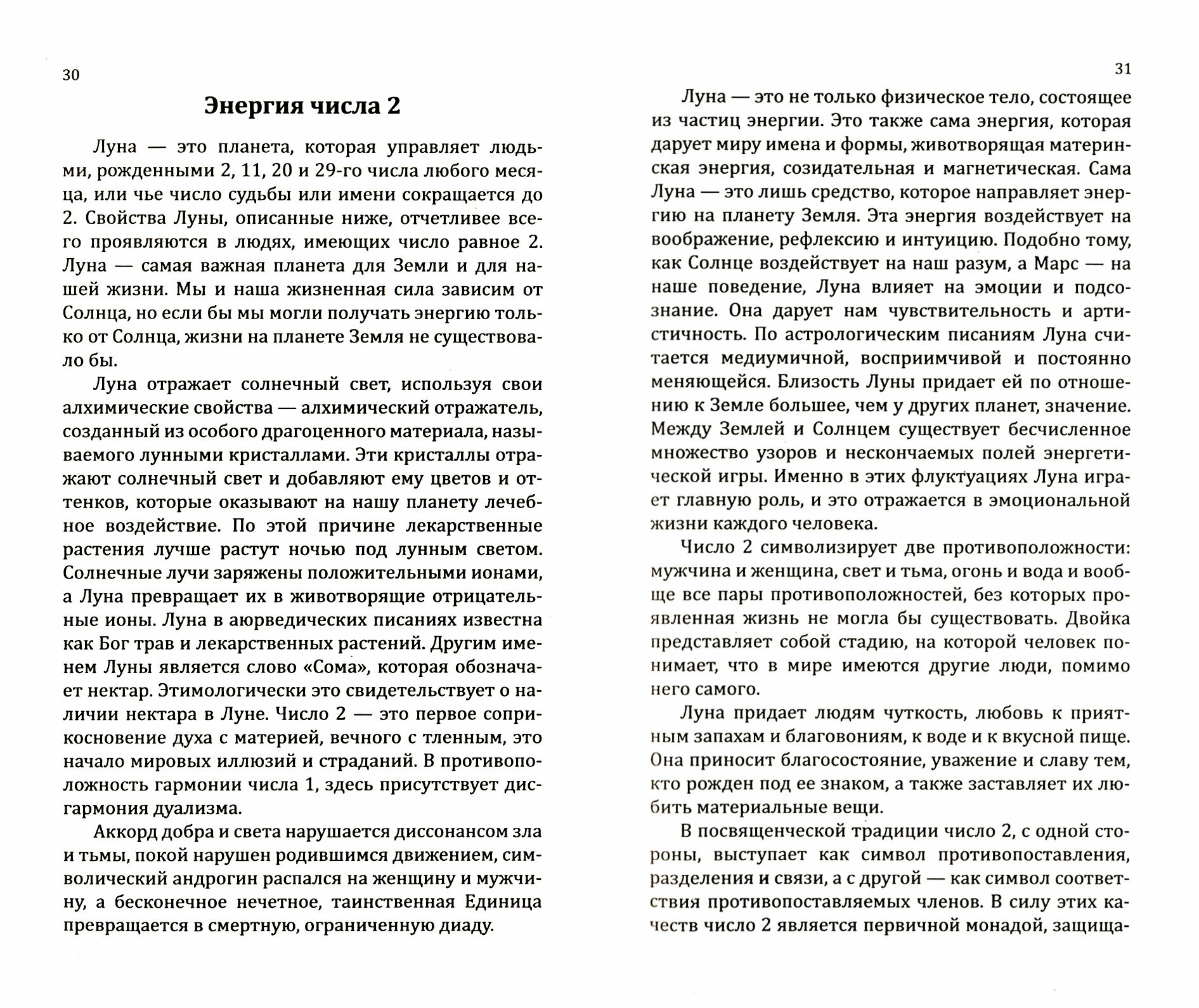 Нумерологические коды судьбы. Понимание чисел-ключ к гармонии, успеху и изобилию - фото №5