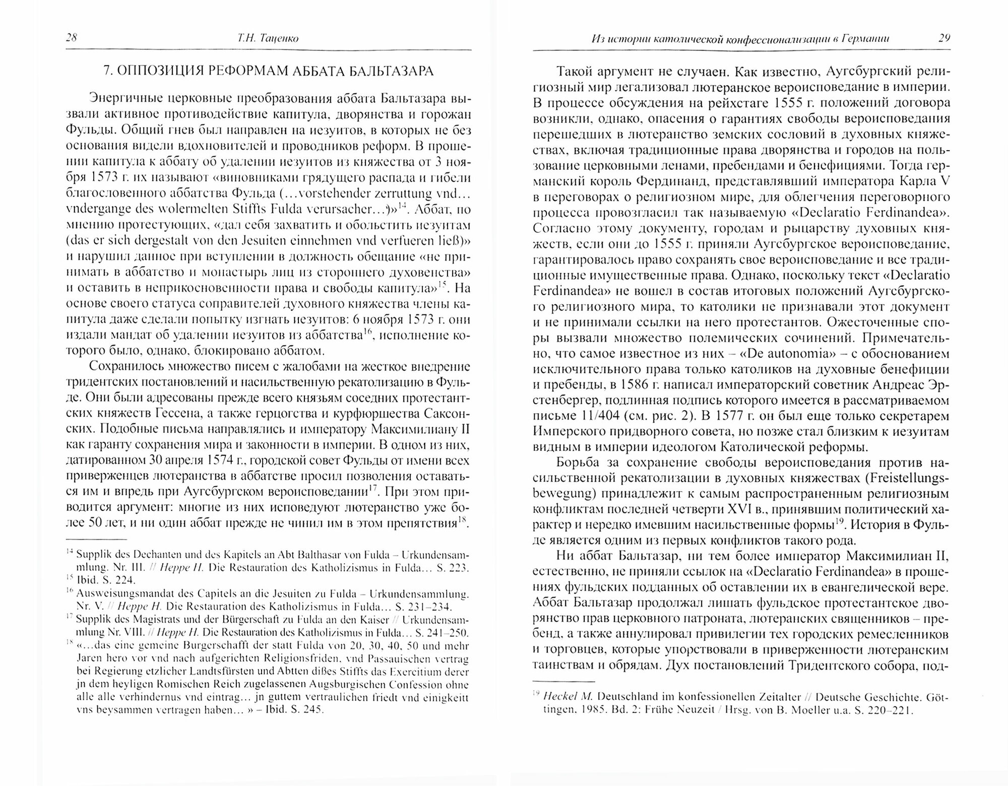 Средние века. Выпуск 80(4). Исследования по истории Средневековья и раннего Нового времени - фото №4