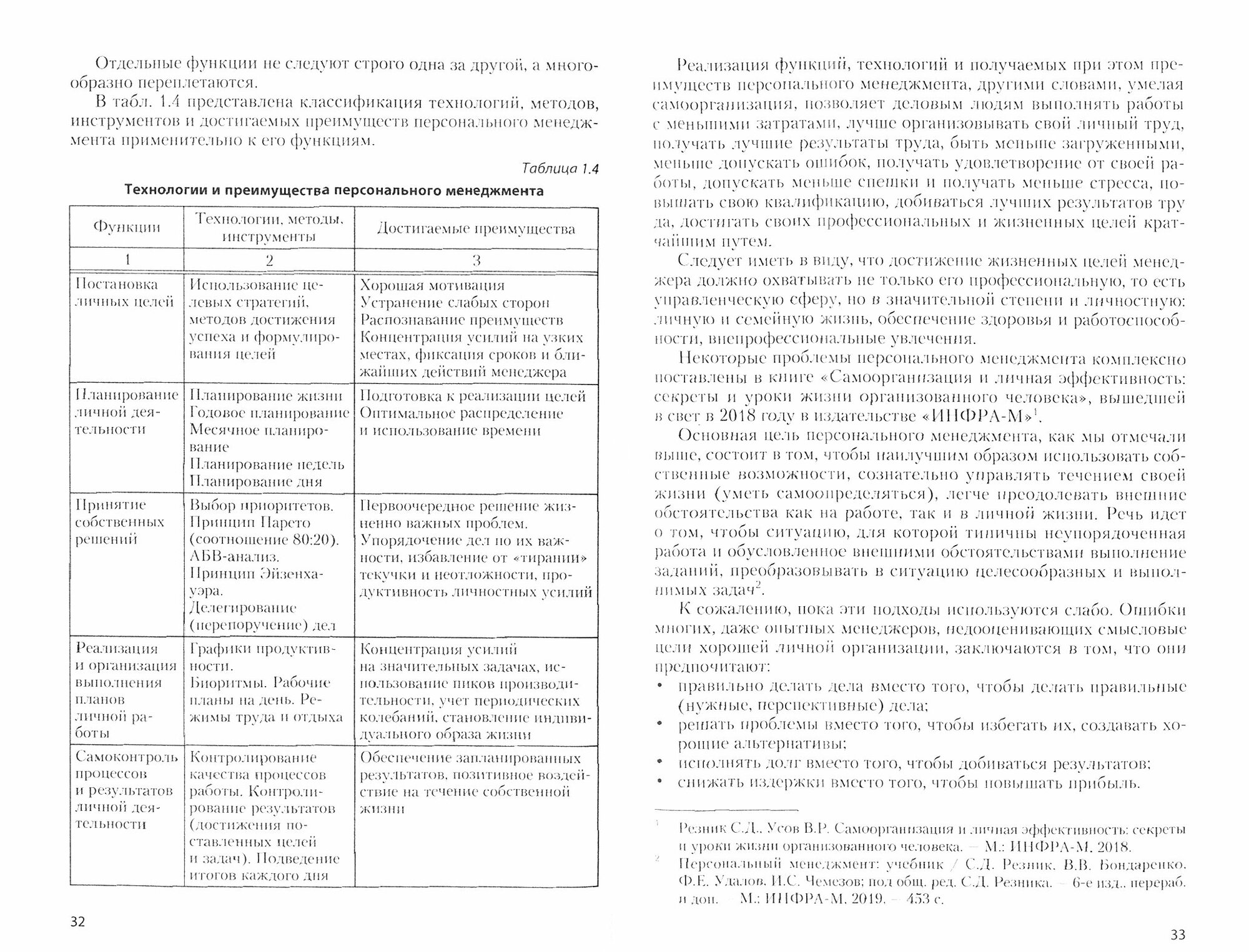 Менеджеры университета. Теория, практика и эффективность организации личной работы - фото №2