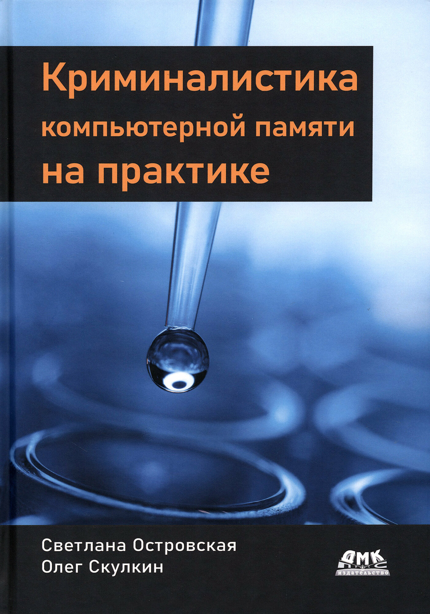 Криминалистика компьютерной памяти на практике. Как эффективно анализировать оперативную память - фото №3