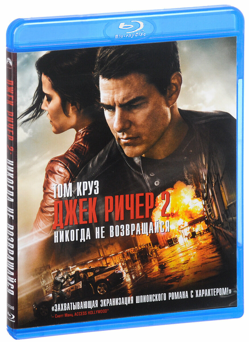 Джек Ричер 2: Никогда не возвращайся Blu-ray Медиа - фото №9