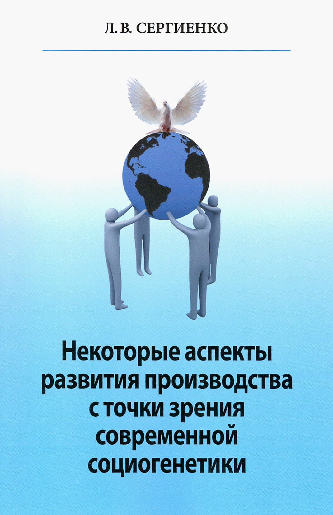 Некоторые аспекты развития производства с точки зрения современной социогенетики