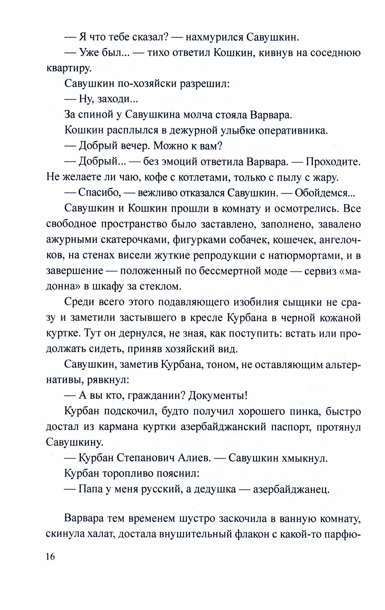 Цианистый карлик (Дышев Сергей Михайлович) - фото №4
