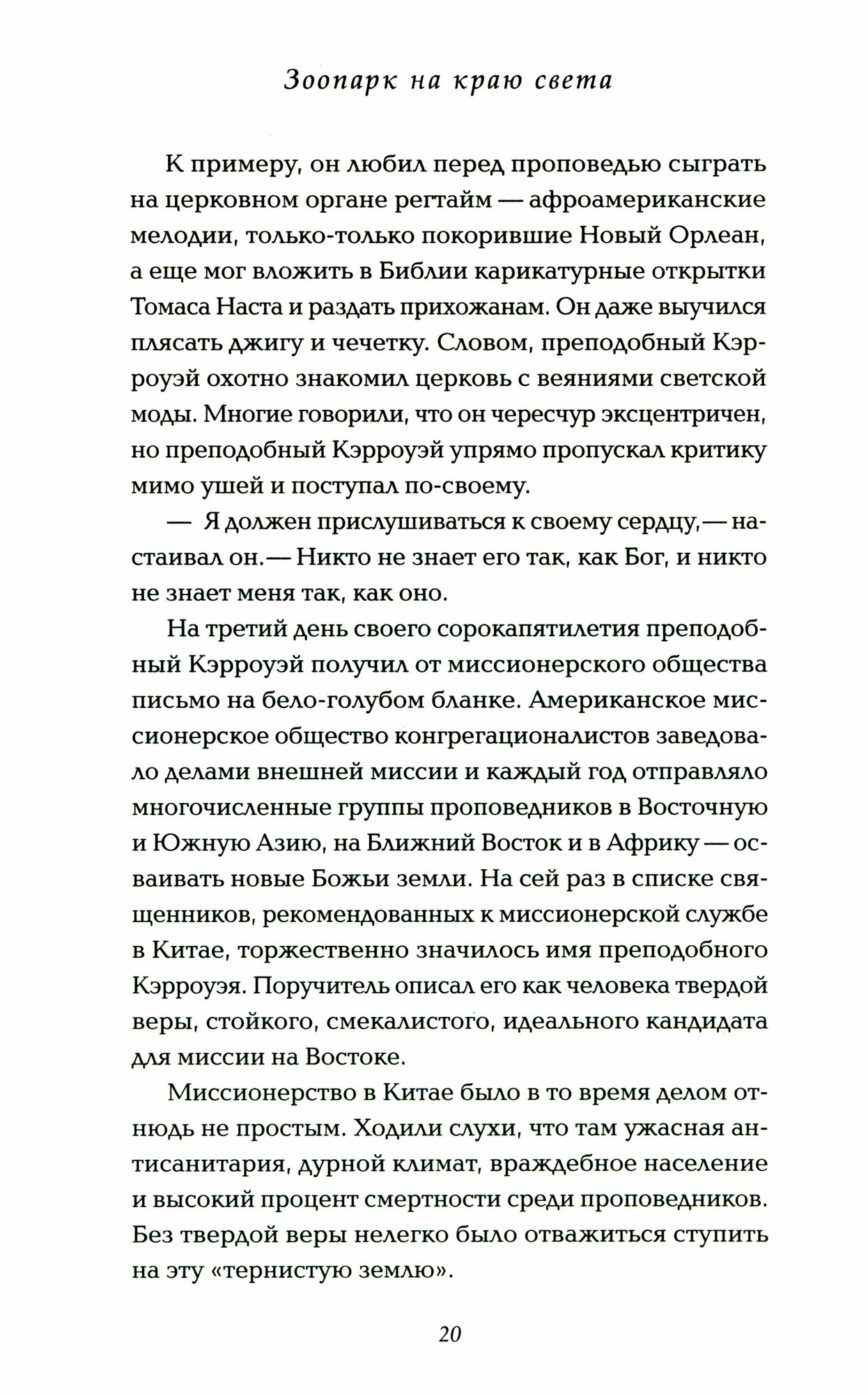 Зоопарк на краю света (Боюн Ма) - фото №6