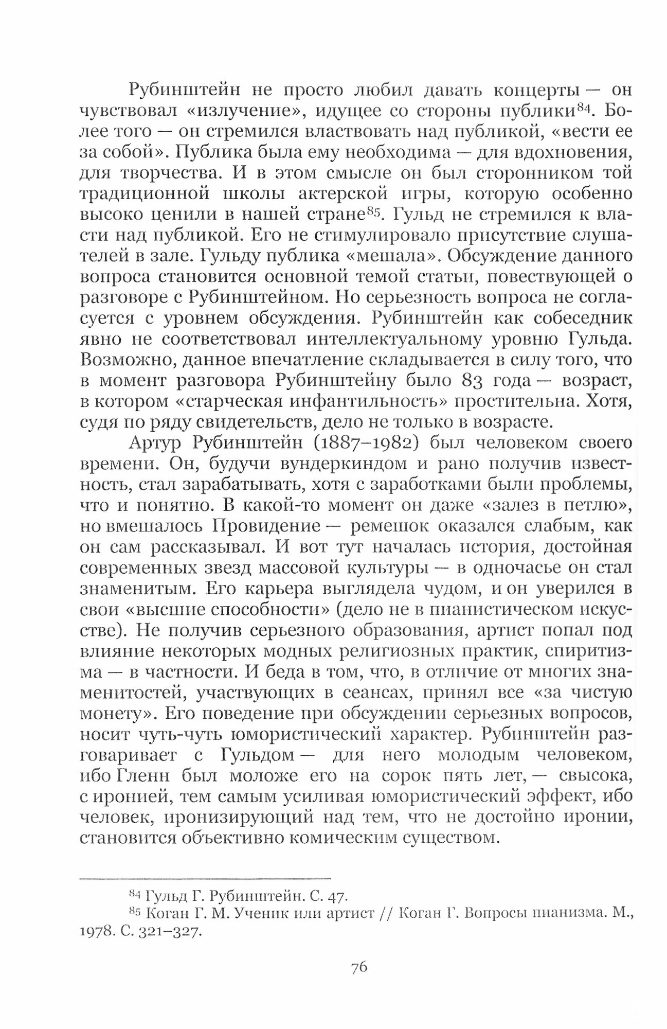 Гленн Гульд как музыкант и мыслитель. Монография - фото №2