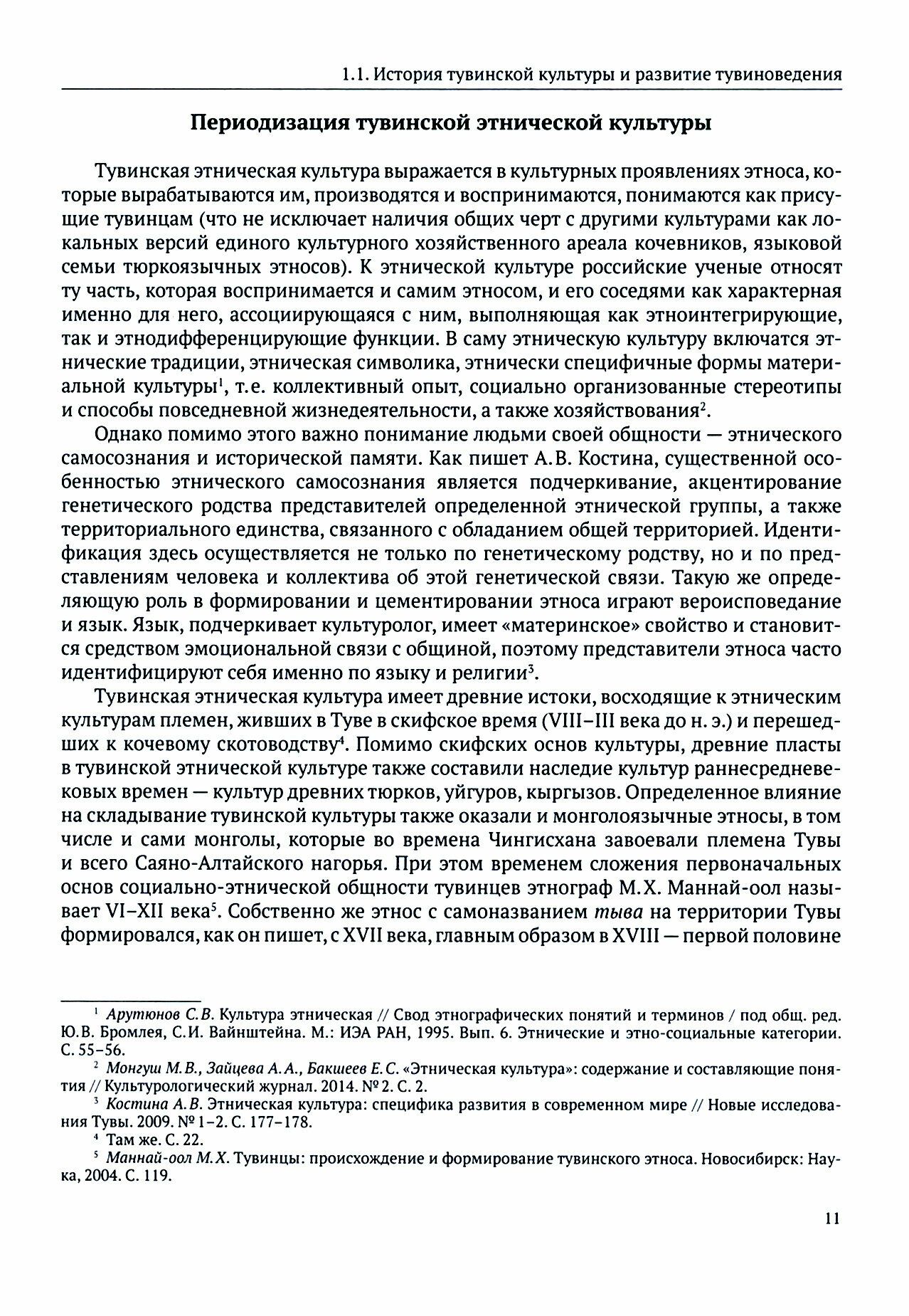 Тувинцы. Родные люди (Ламажаа Чимиза Кудер-ооловна, Сувандии Надежда Дарыевна, Кужугет Шенне Юрьевна) - фото №4