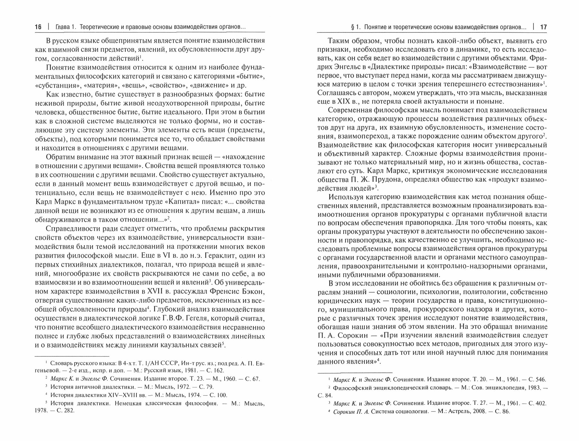 Взаимодействие органов прокуратуры с постоянно действующими координационными совещаниями - фото №6