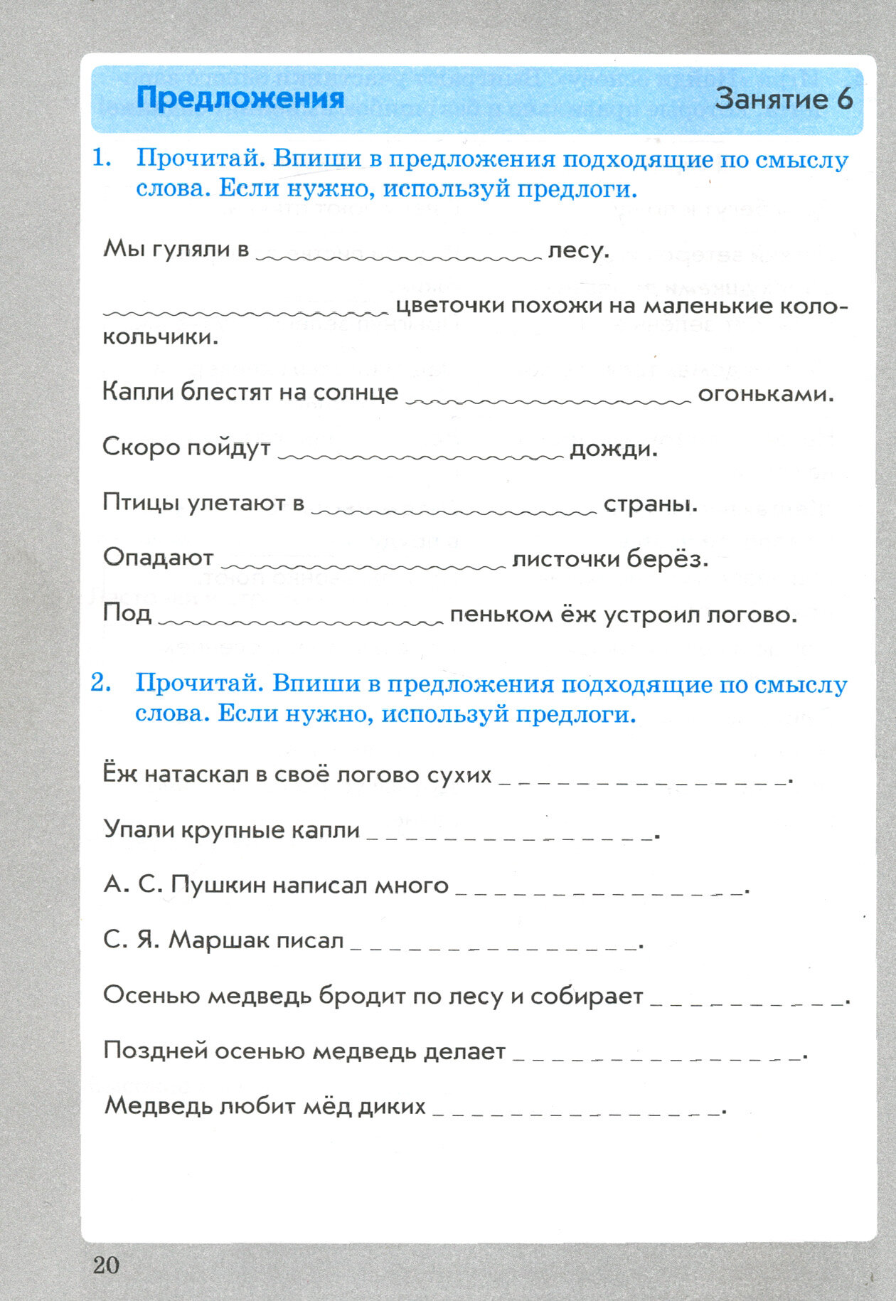 Занимательный русский язык. 4 класс. Слова, предложения, текст. - фото №3