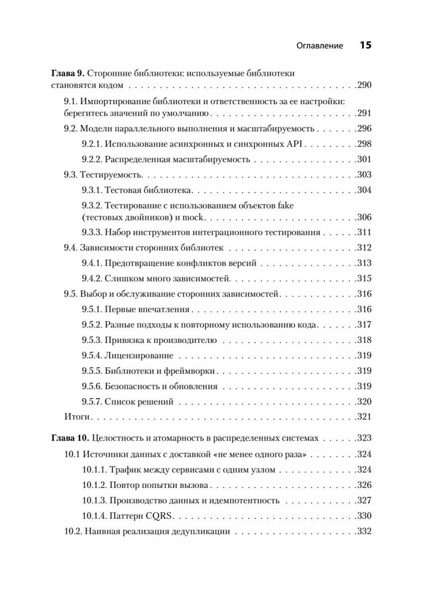 Software. Ошибки и компромиссы при разработке ПО - фото №20