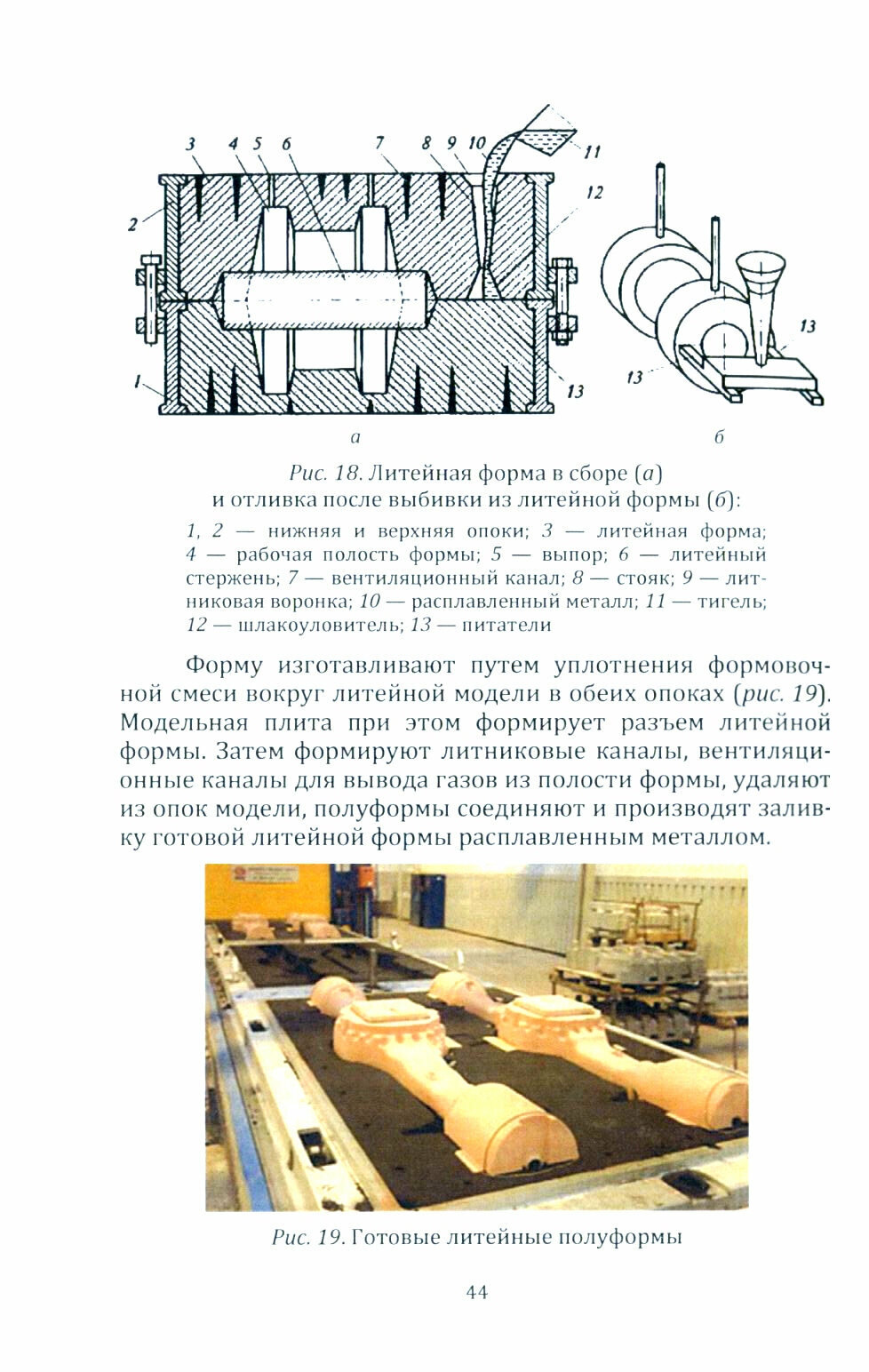 Заготовительное производство в машиностроении. Учебное пособие - фото №2