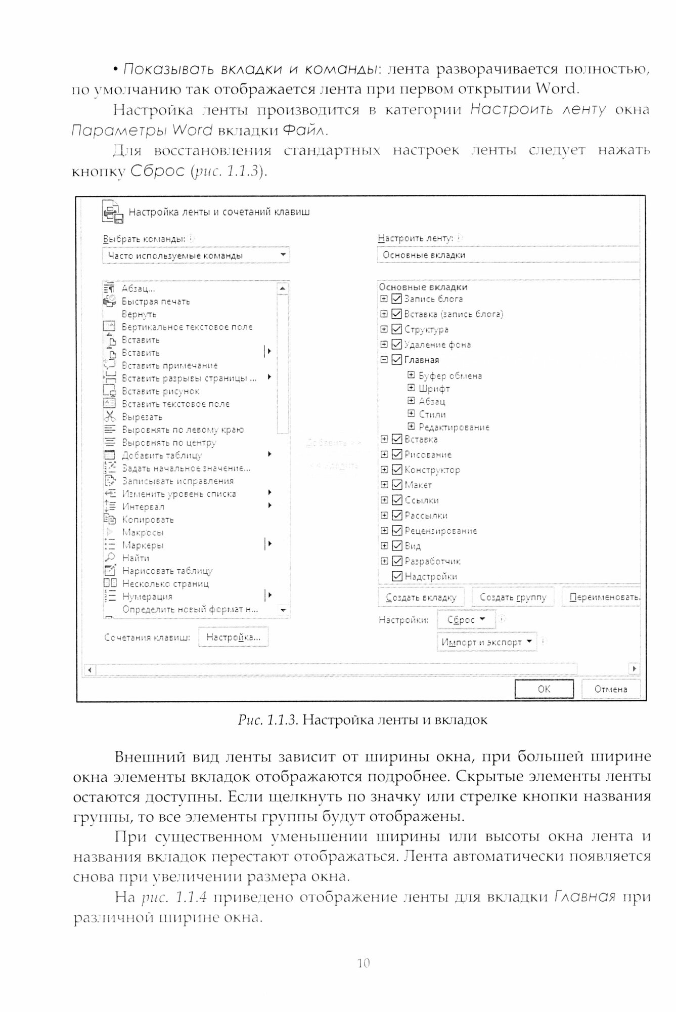 Word 2019. Теория и практика. Часть 1 . Учебное пособие - фото №2