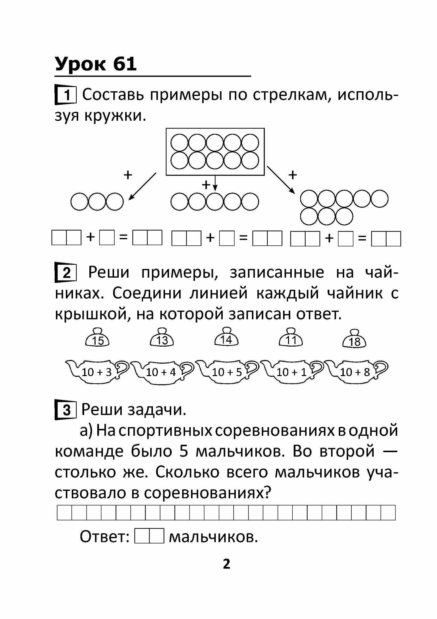 Математика. 1 класс. Считаем на "отлично". Тетрадь. В 2 частях. Часть 2 - фото №3