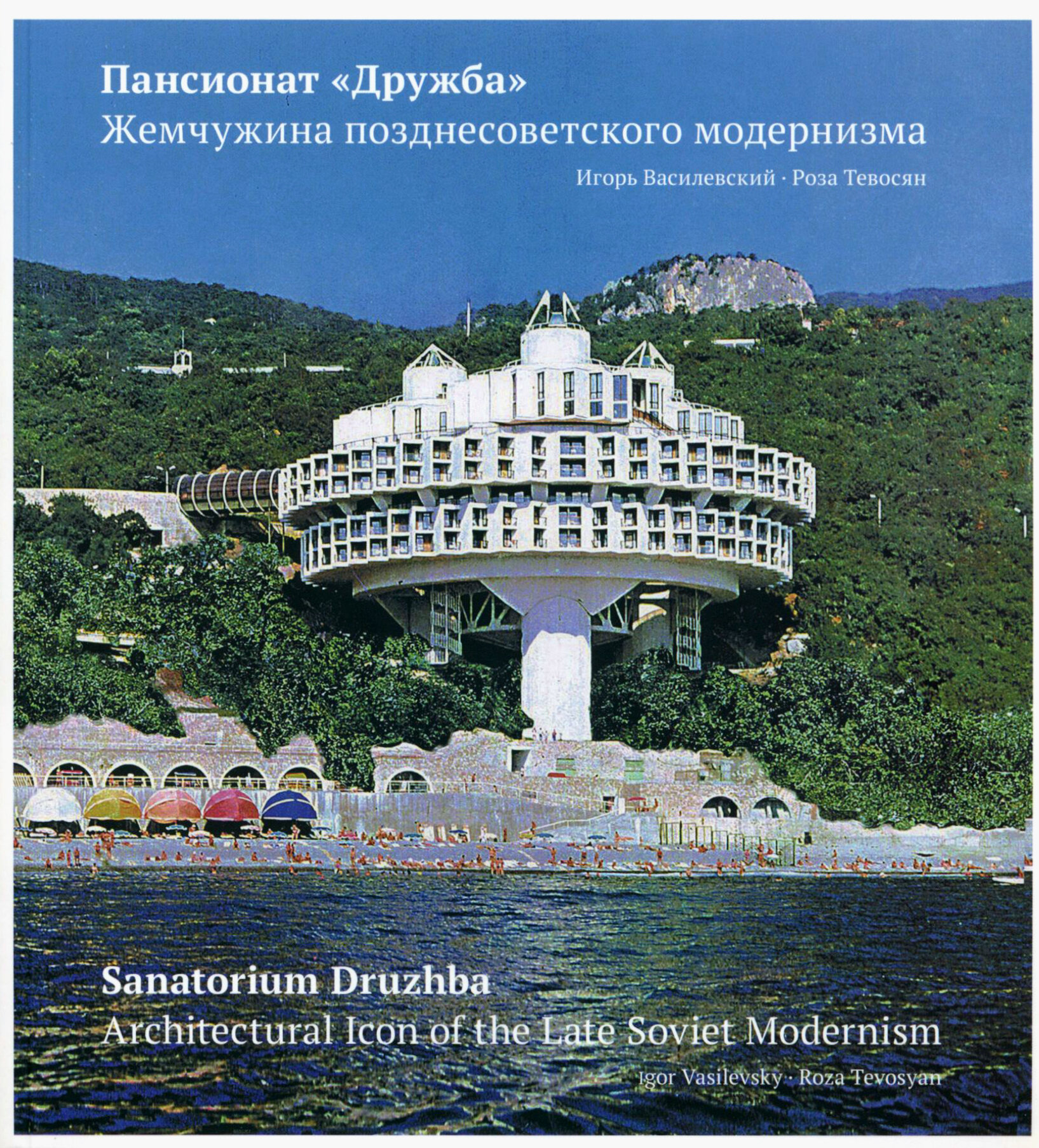 Пансионат "Дружба". Жемчужина позднесоветского модернизма - фото №1