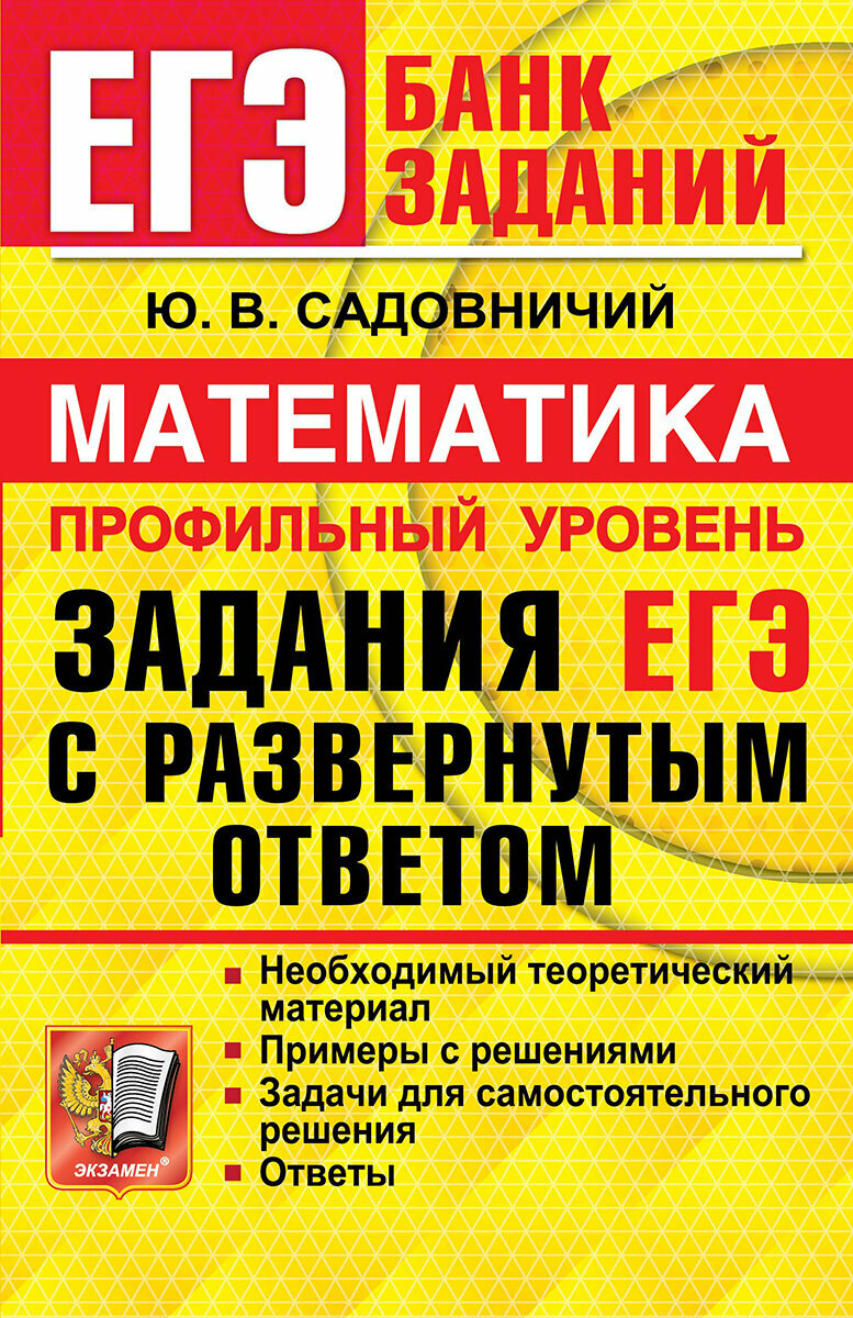 ЕГЭ Математика Профильный уровень Задания с развернутым ответом - фото №7