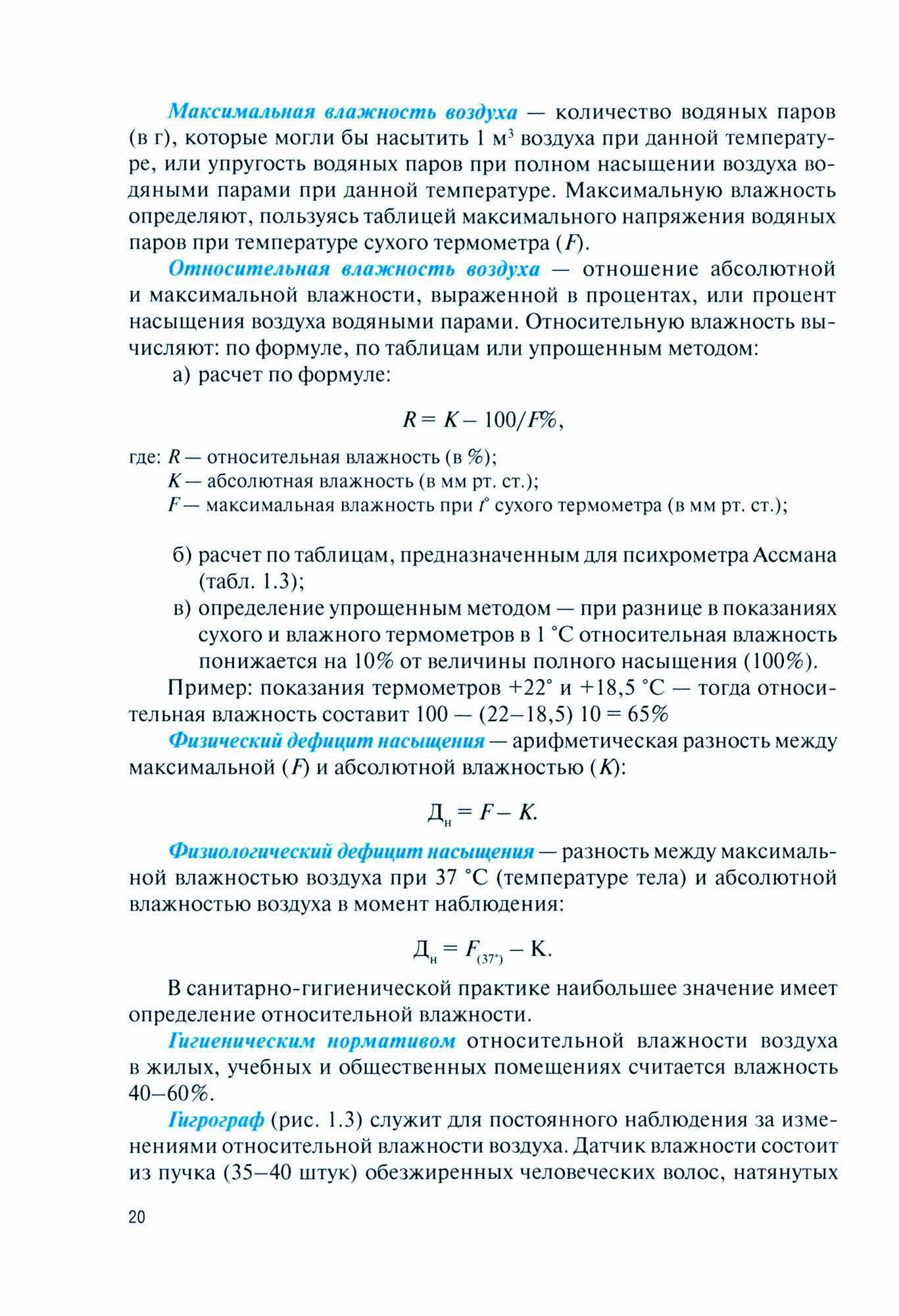 Гигиена и экология человека с практикумом. Учебник - фото №2