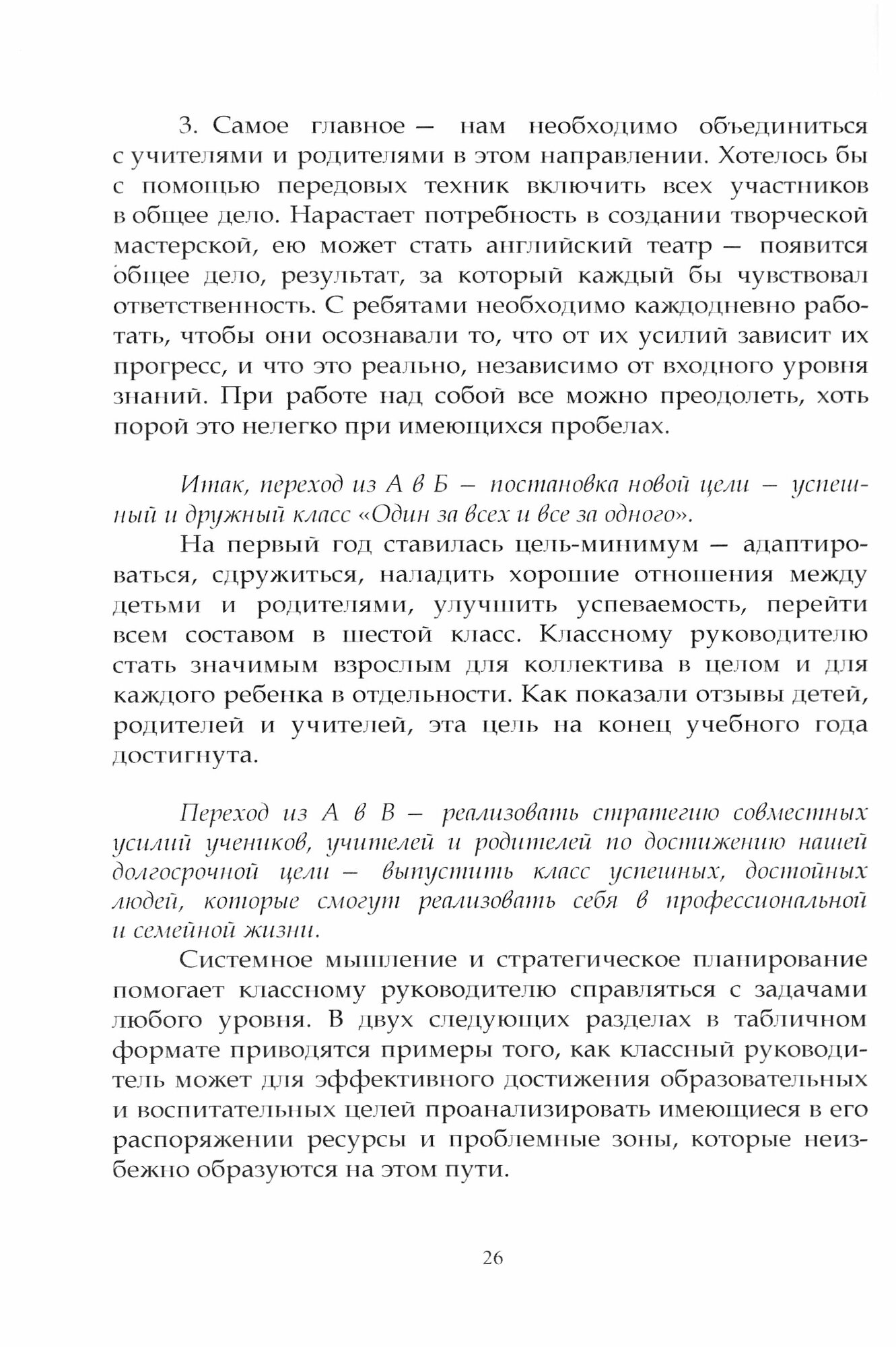 Практикум по классному руководству Учебно-методическое пособие для студентов педагогических вузов учителей - фото №4