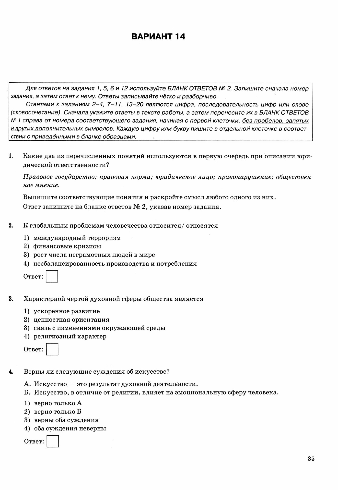 ОГЭ-2024. Обществознание. 40 вариантов. Типовые варианты экзаменационных заданий - фото №6