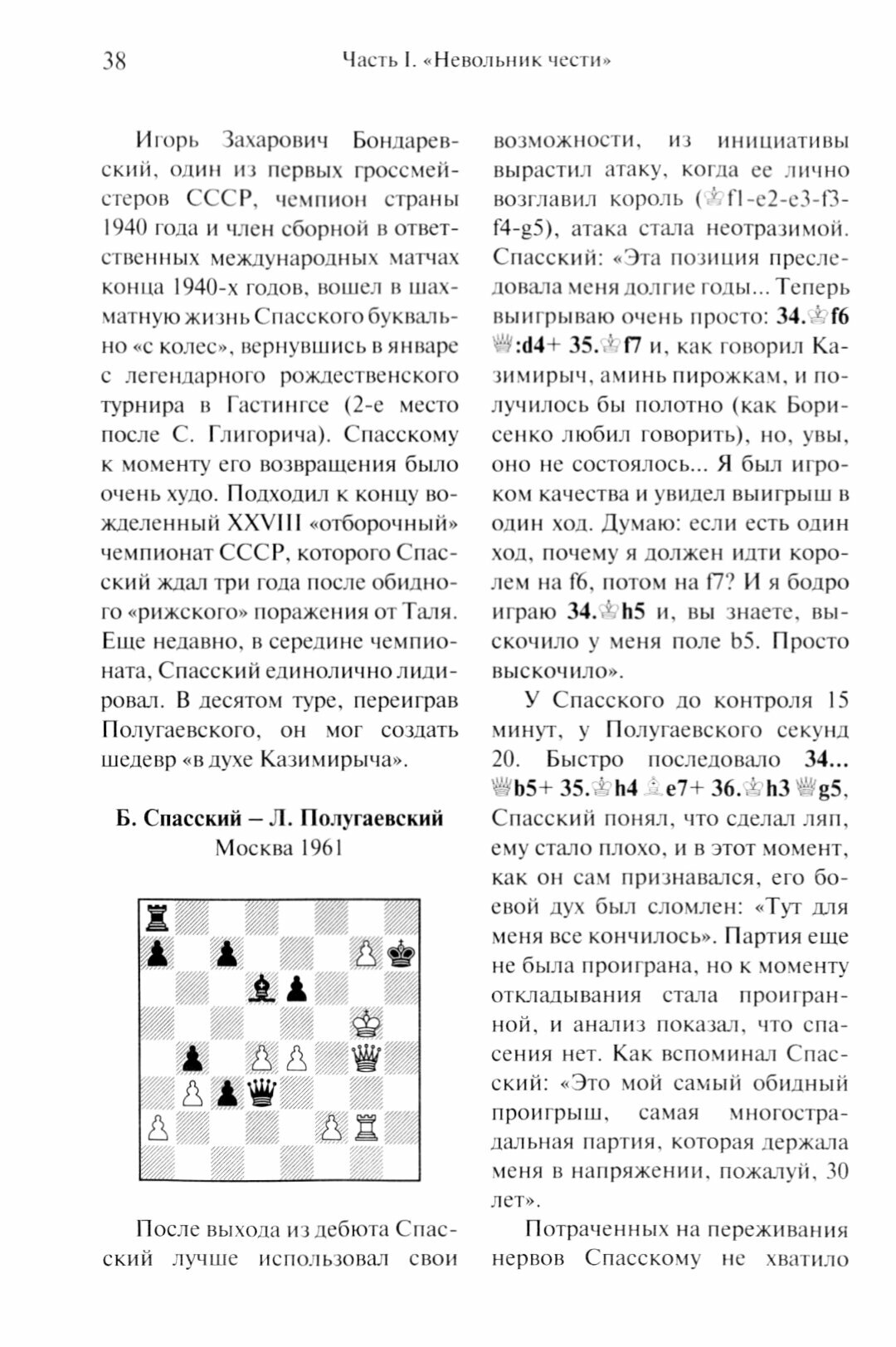 Десятый король шахмат. Борис Спасский. Жизнь и творчество - фото №2