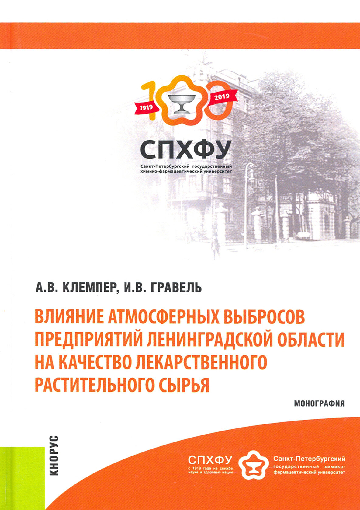 Влияние атмосферных выбросов предприятий Лен. области на качество лекарственного растительного сырья - фото №2