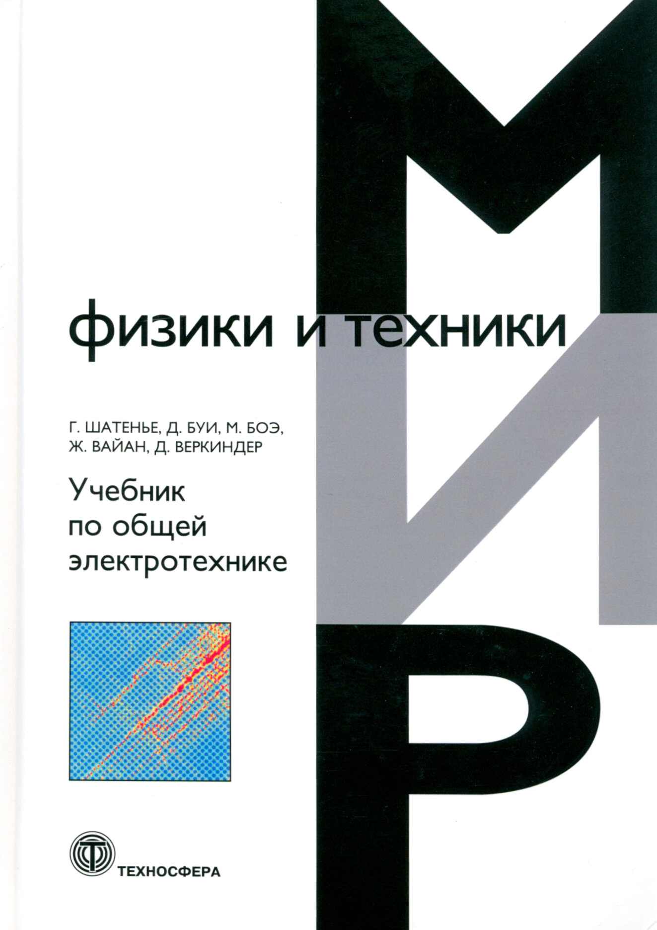 Учебник по общей электротехнике - фото №5