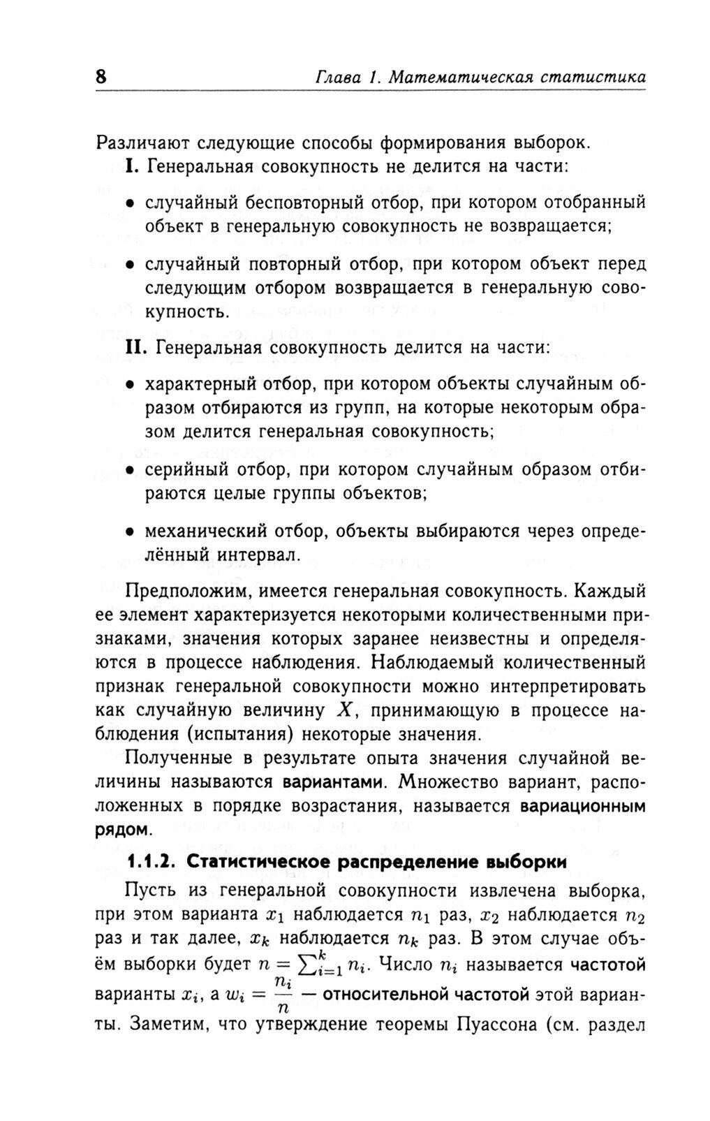 Основы высшей математики. Часть 6. Учебник для СПО - фото №9