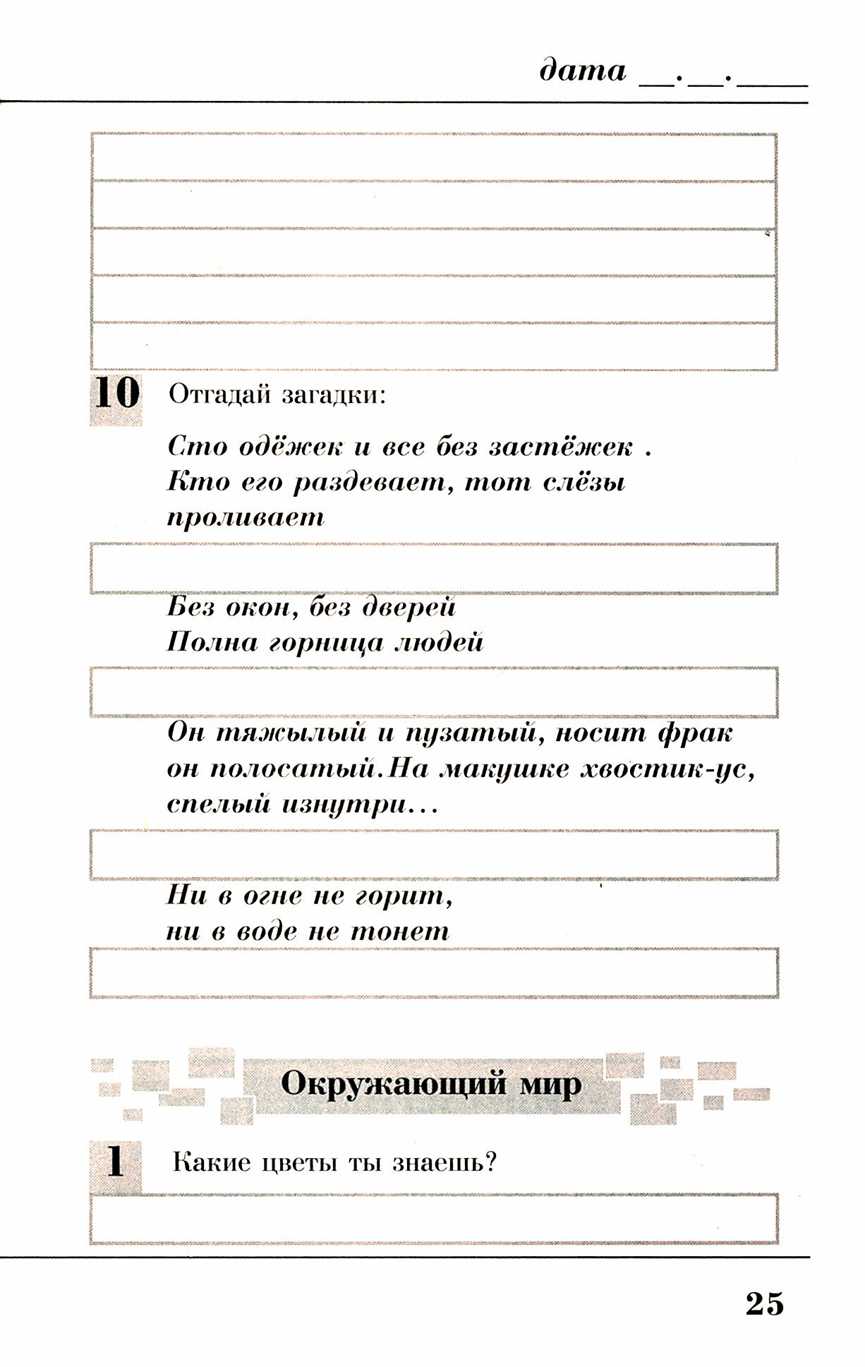 Комплексные летние задания 1 класс (математика, русский язык, обществознание, литература) - фото №7