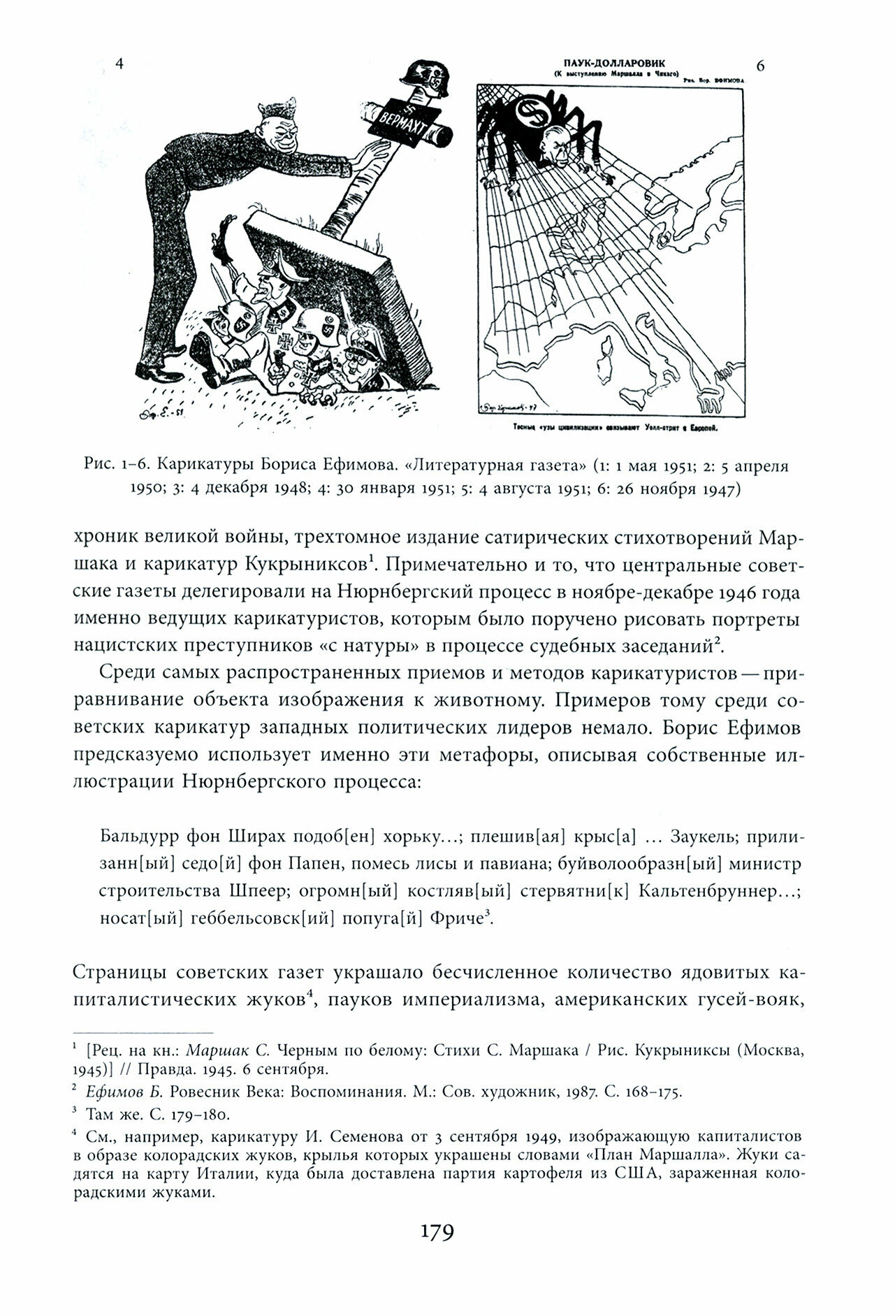 Госсмех: сталинизм и комическое - фото №3