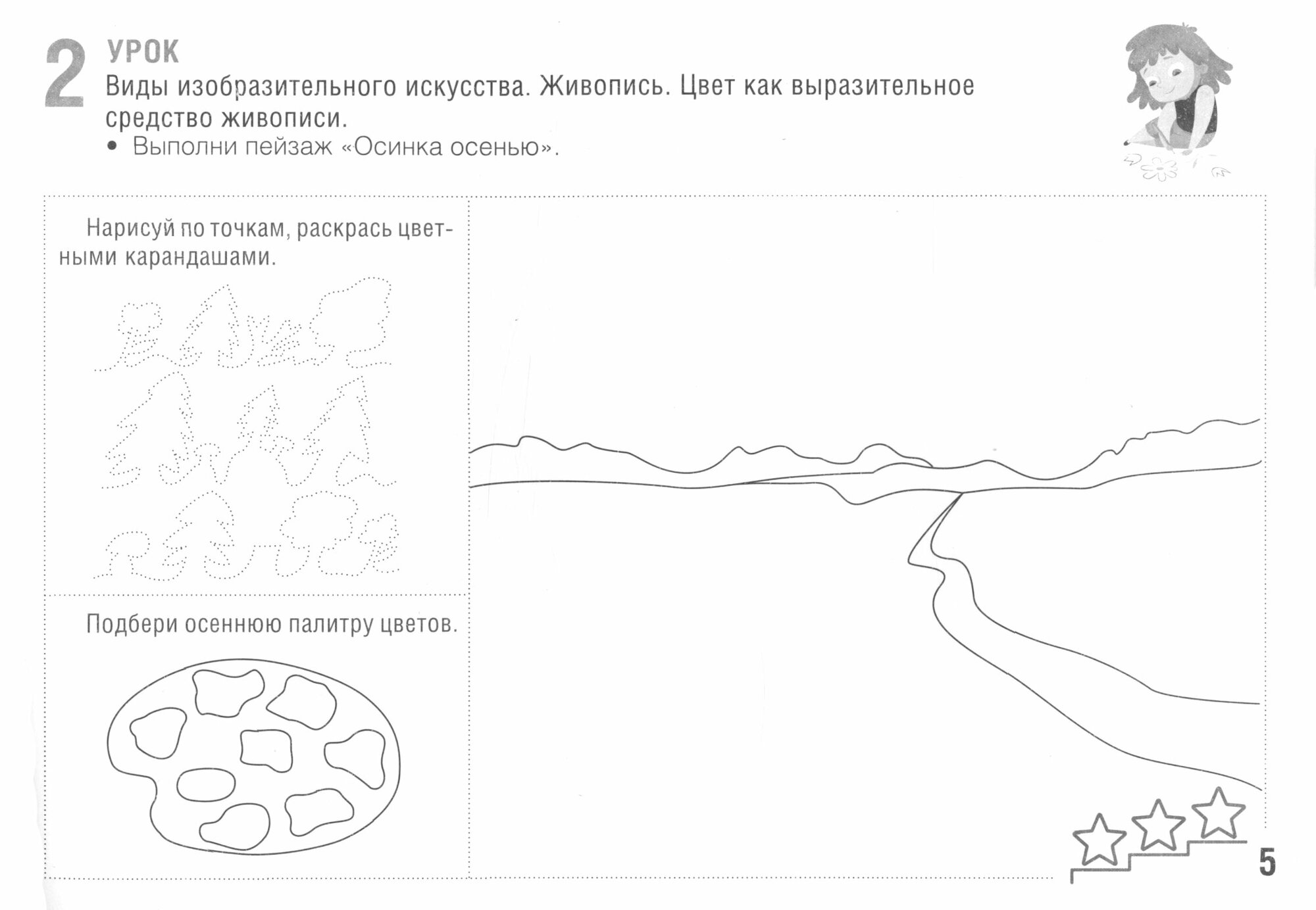 Изобразительное искусство. 2 класс. Развивающие задания - фото №4