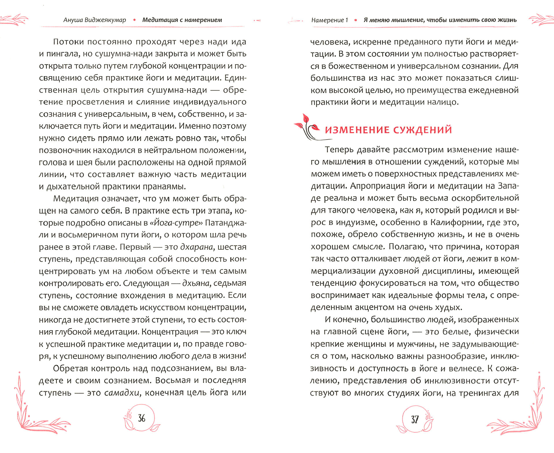 Медитация с намерением. Быстрые и простые способы обрести мир - фото №4