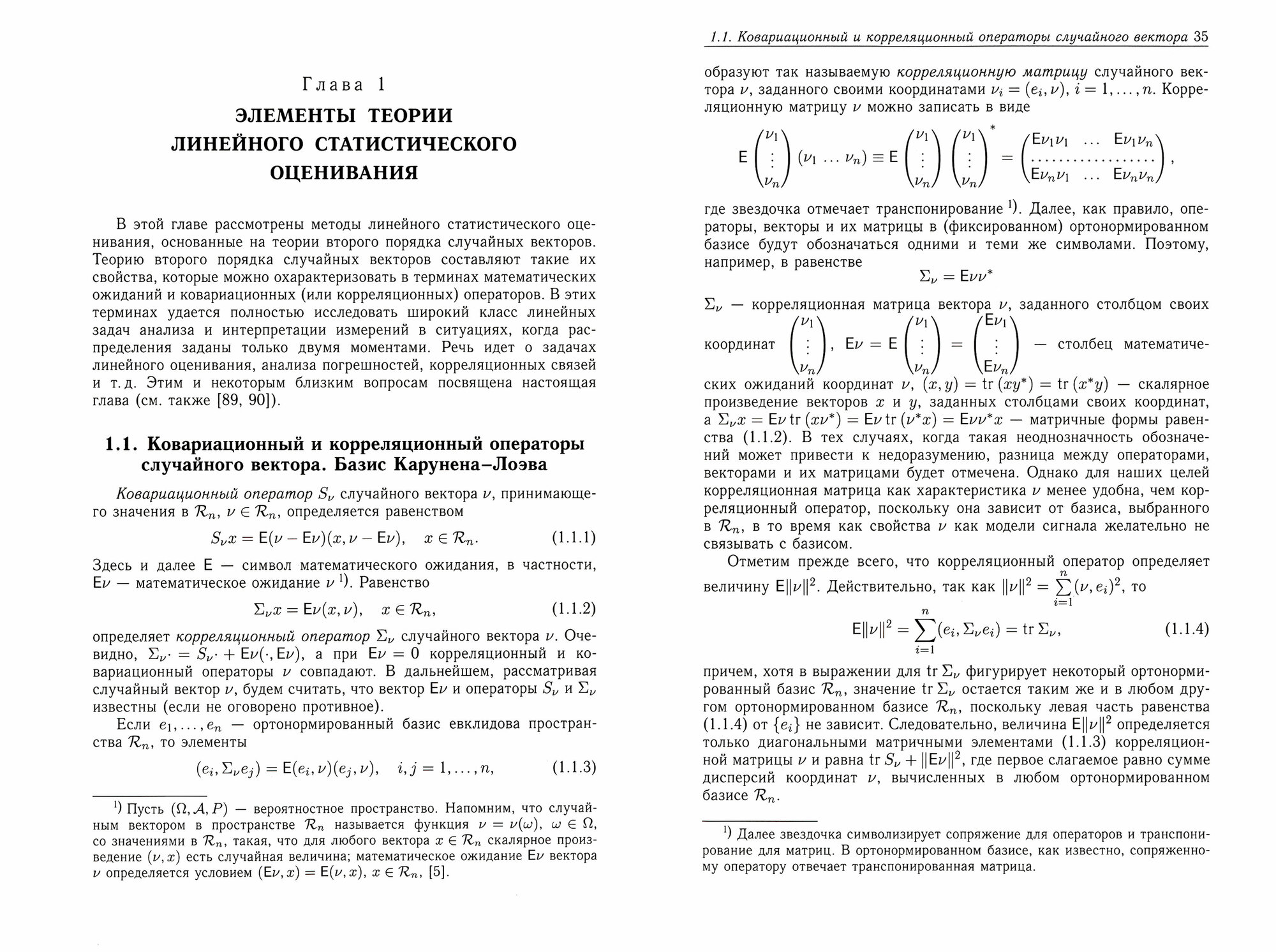 Методы математического моделирования измерительно-вычислительных систем - фото №3