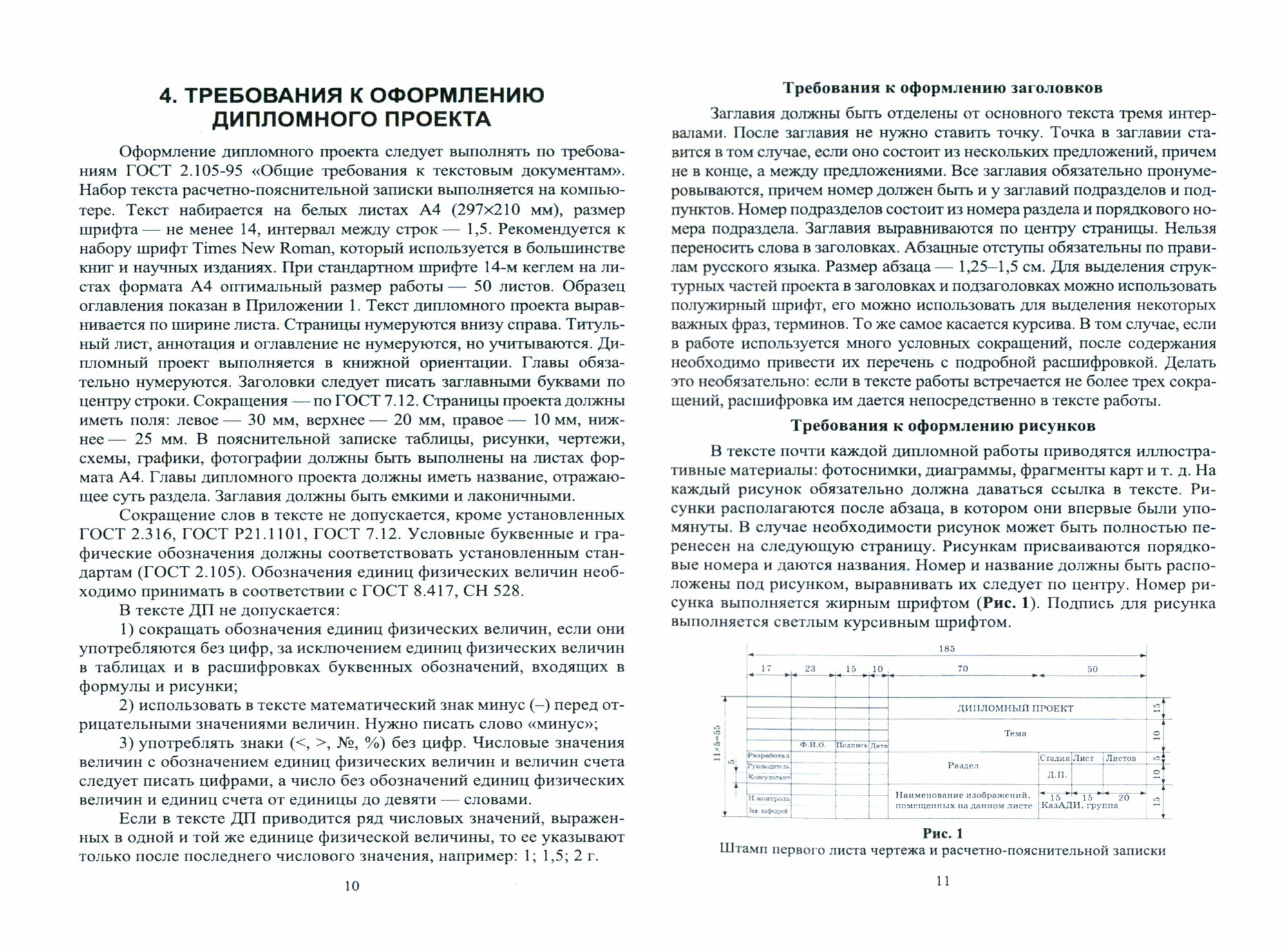 Технологические машины и оборудование. Дипломное проектирование. Учебное пособие для вузов - фото №2