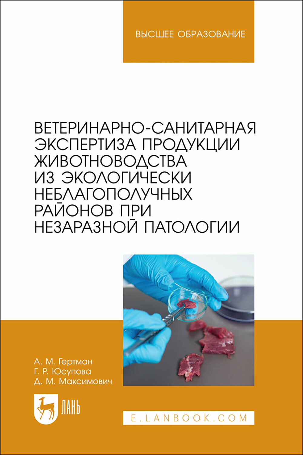 Ветеринарно-санитарная экспертиза продукции животноводства из экологически неблагополучных районов - фото №1