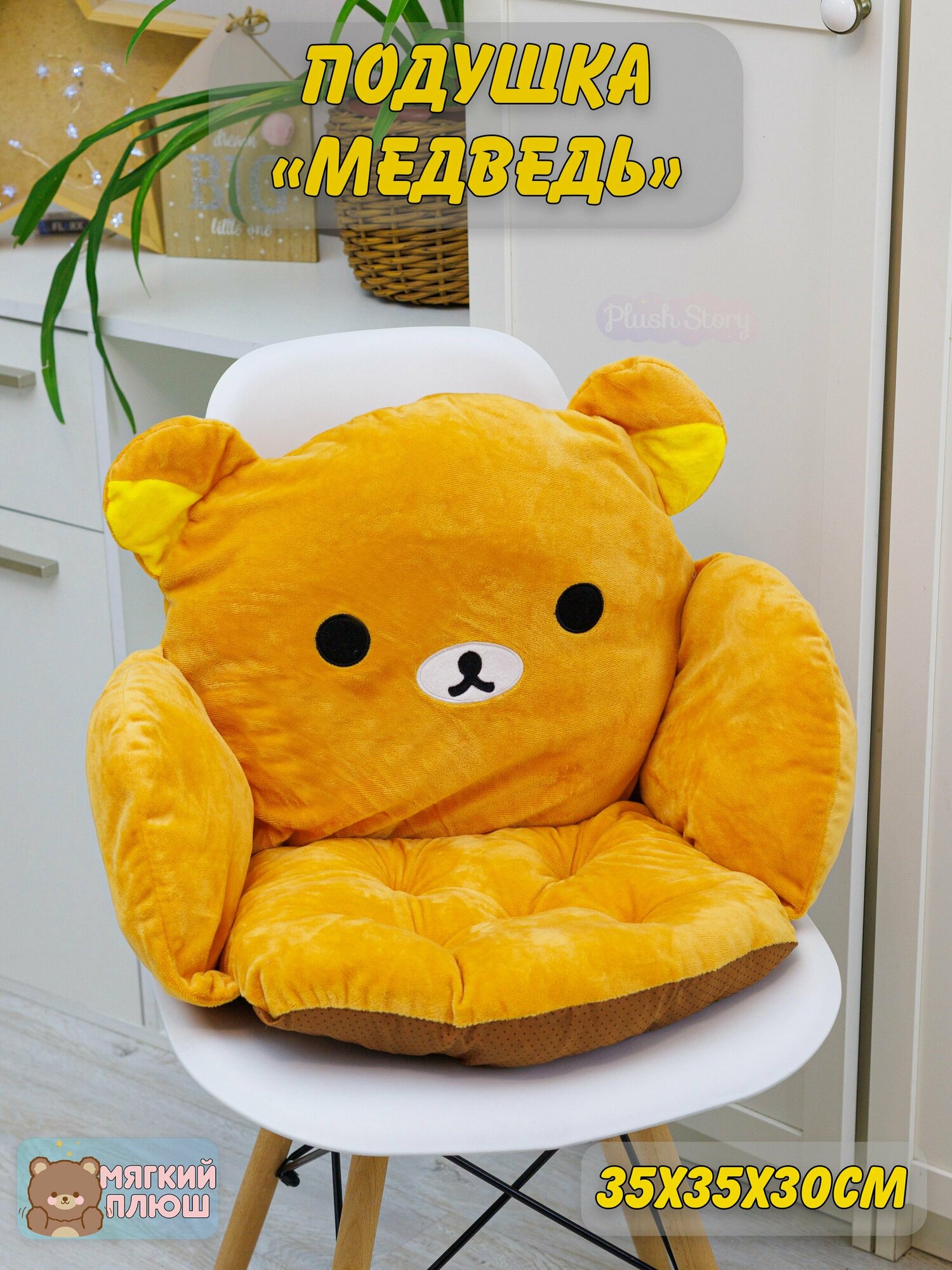 фото Подушка сидушка на стул Медвежонок Медведь