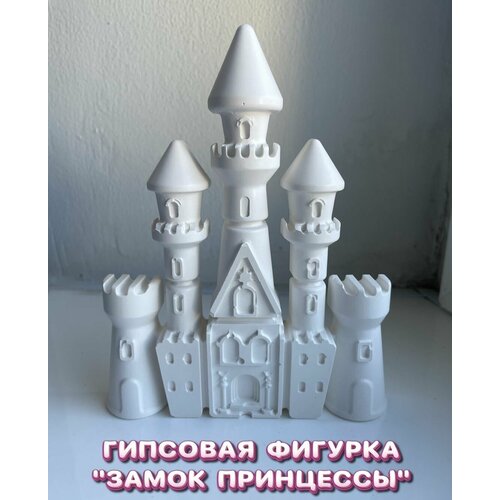 Статуэтка замок принцессы для раскрашивания из гипса/ Гипсовая фигурка диснеевский замок
